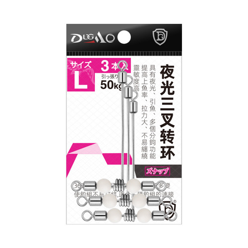 T-type three-prong luminous bead swivel connector, boat fishing, sea fishing, string hook fishing line group accessories, sub-line splitter