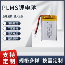 402030 200mah 3.7v  MP3行车记录仪MP4微型摄像机聚合物锂电池