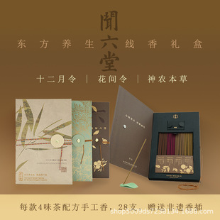 Gift Box Incense Set Agarwood Gift Box Packaging with Intangible Cultural Heritage Handmade Incense Sticks 28 Pieces