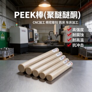 Դ�^���Speek��ȫ����PEEK-770G��PEEK-450G����o�PEEK����ӹ�
