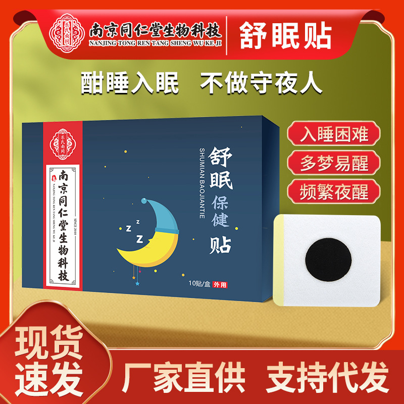 Nanjing Tongrentang Biotechnology Sleep Patch Home Use Mugwort Sleep Patch Relieves Frequent Dreaming Sleep Pleasure Patch Factory Direct Sales