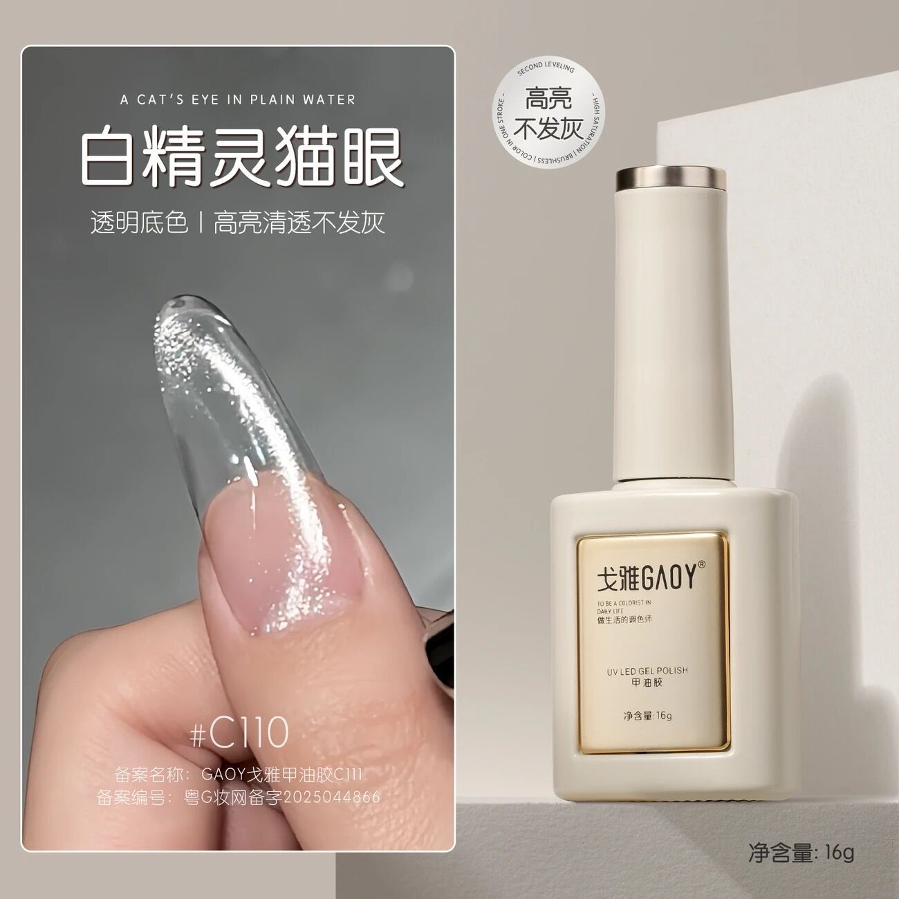 16g ojo de gato elfo blanco C110