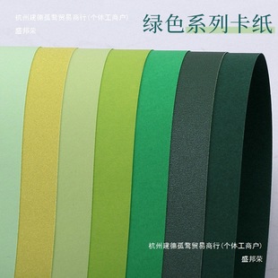 /Open/Full Open Green Series Cardstock Thick Handmade Painting Light Green Paper-Cut Greeting Card Background Paper