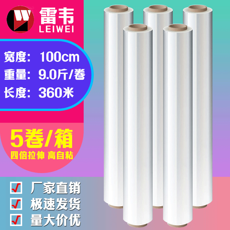 PE拉伸膜塑料自粘打包膜厂家工业保鲜膜保护膜大量批发包装缠绕膜