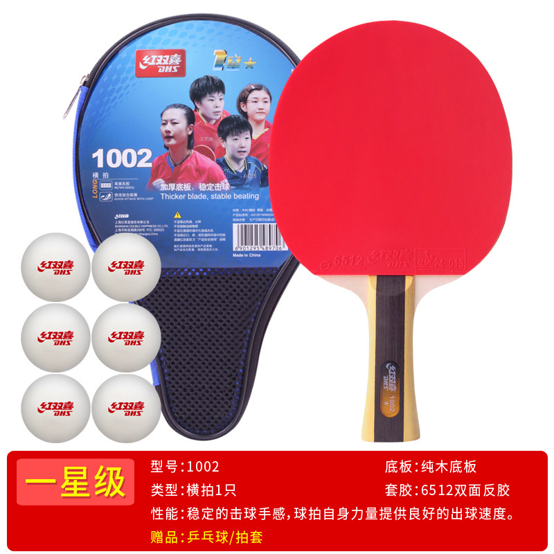 【一件代发】红双喜星级乒乓球拍123456789星专业配置兵乓球拍|undefined