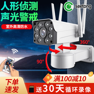 Kt Tianshitong Seetong Monitoring Outdoor Wireless Zoom Camera Mobile Phone Remote Outdoor Home Monitoring