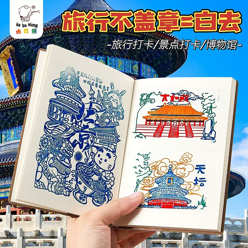 咔巴熊加厚旅游盖章本批发彩色封面小巧便携笔记本记事本学生出游