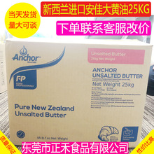 新西兰安加无盐大黄油25KG箱动物性牛油奶油黄油家用烘焙原料批发