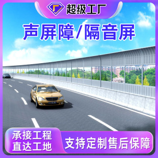 Customized Outdoor Sound Insulation Board Factory Equipment Noise Reduction Sound-Absorbing Wall Elevated Bridge Sound Insulation Screen Highway Sound Barrier
