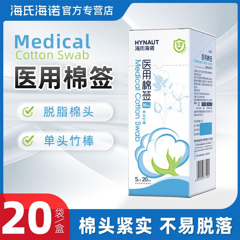 Heinold medical cotton swabs 5 a bag of 20 bags a box of A345 cotton swabs Heinold medical cotton swabs 5 a bag of 20 bags a box of A345 cotton swabs