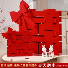 客厅婚房装饰摆台结婚立体喜字订婚摆件婚礼婚庆专用桌摆用品批发