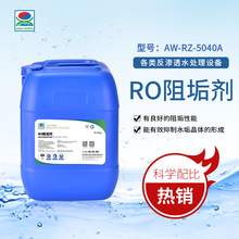 廠家直銷反滲透膜阻垢劑純水中水回用環保型水處理專用RO膜阻垢劑