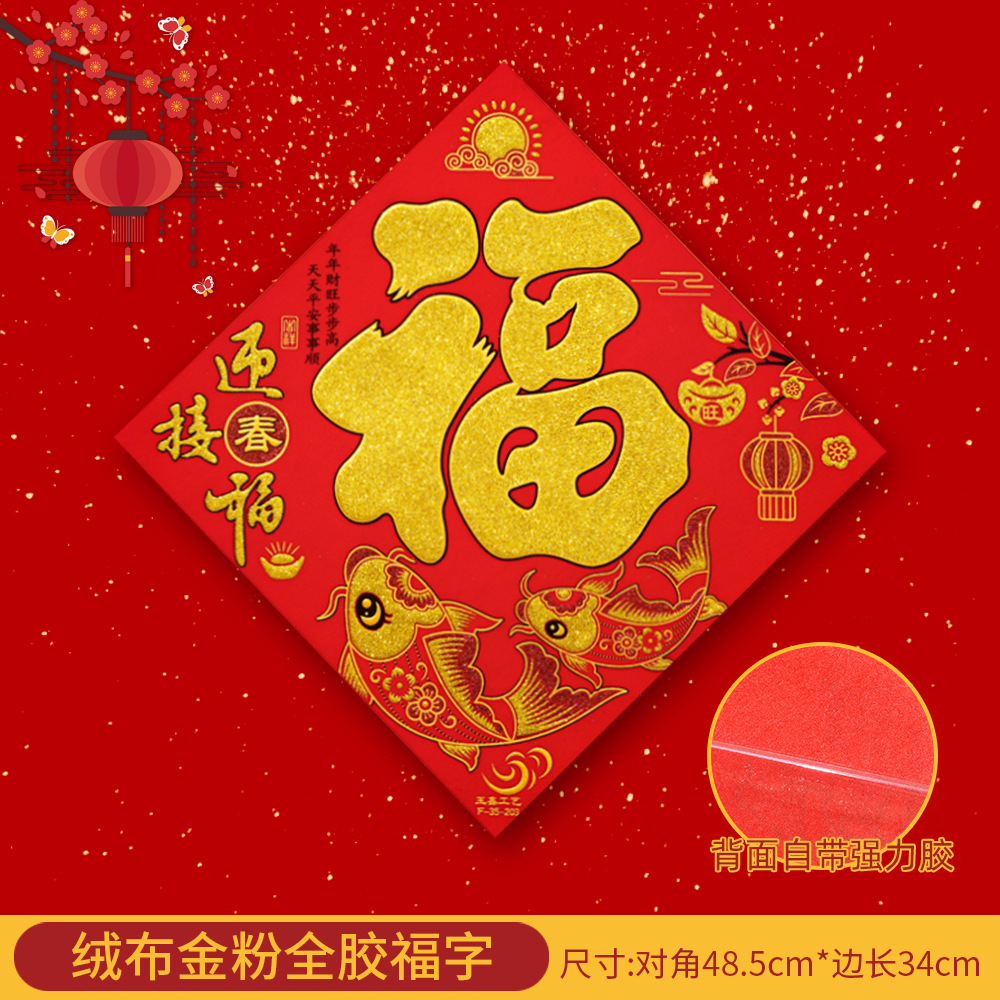 45F203迎春接福