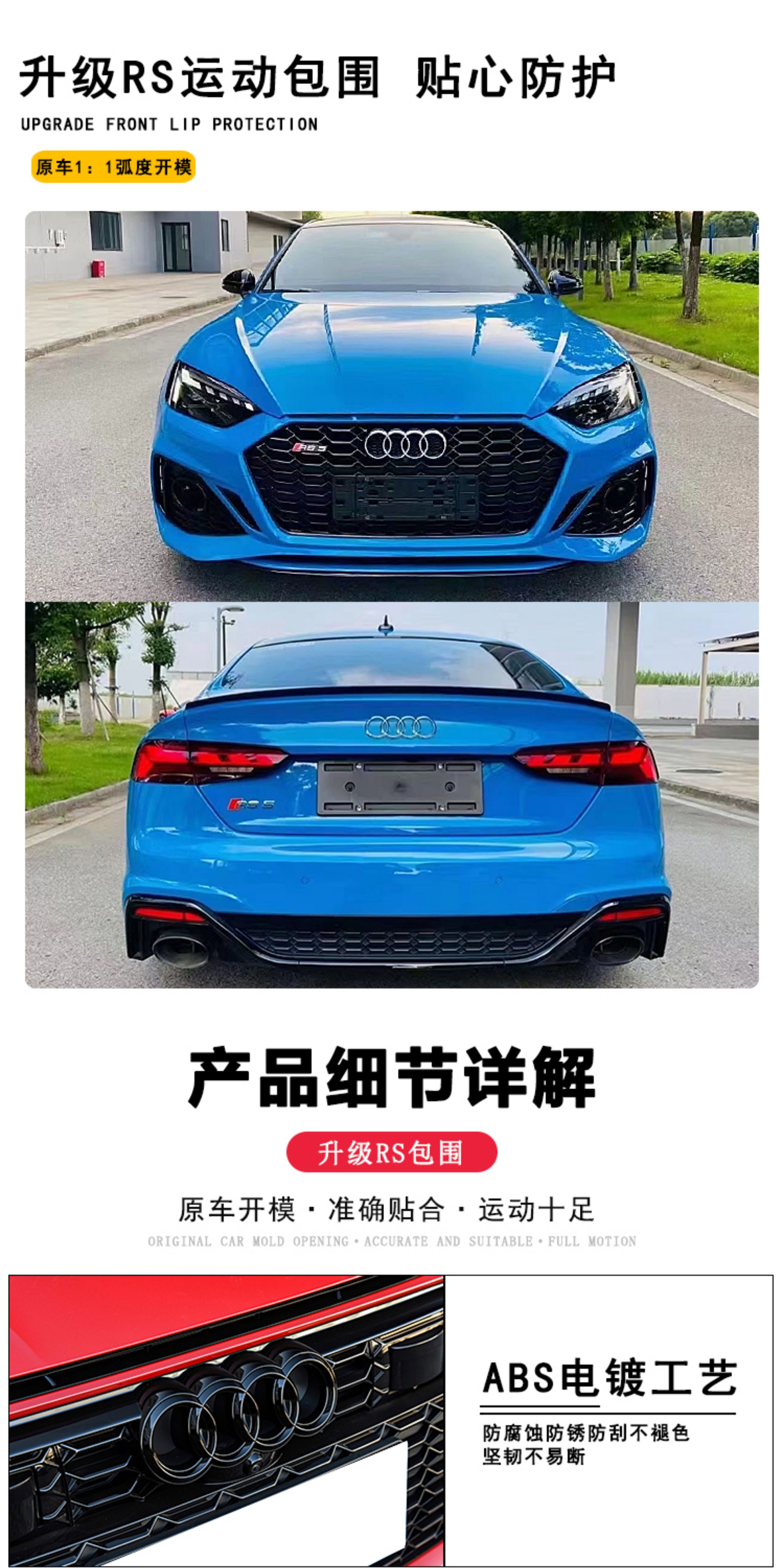 Suitable for New and Old Audi Models. Modified Front Bumper, Large Surround, Rear Bumper, Grille, and Rear Lip