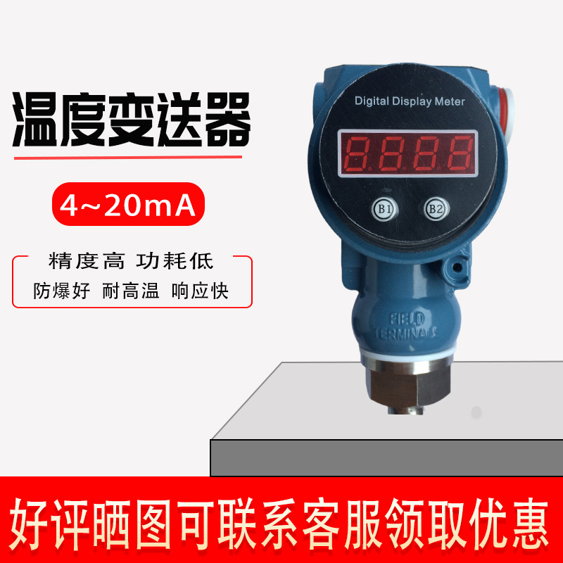 上仪SBWZ-2462温度变送器 防爆带显示 pt100快速 厂家包邮