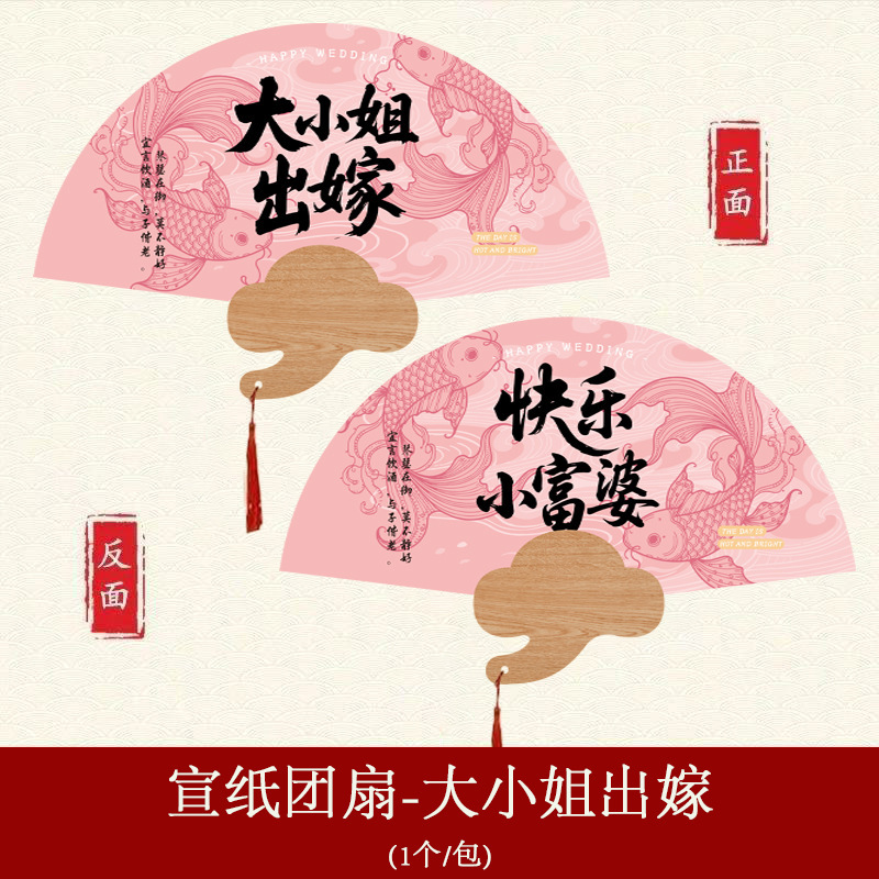接亲伴娘团扇婚礼新娘晨袍结婚拍照道具中式喜扇迎亲扇子喜娘喜庆|undefined