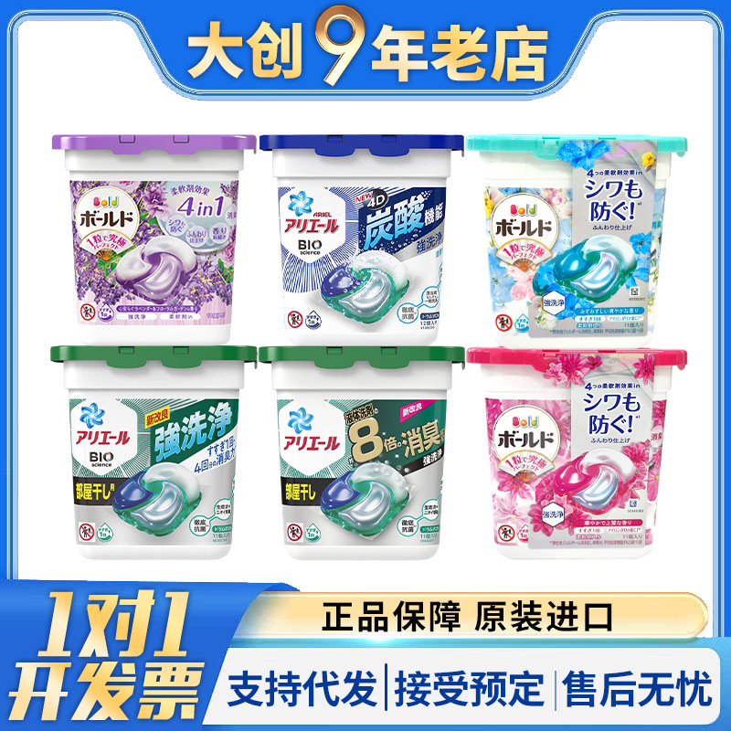 Japanese Imported P&G Laundry Detergent Pods, Laundry Balls, Fabric Softener, Powerful Stain Remover, Clean Laundry Liquid, 4-in-1 Japanese Imported P&G Laundry Detergent Pods, Laundry Balls, Fabric Softener, Powerful Stain Remover, Clean Laundry Liquid, 4-in-1