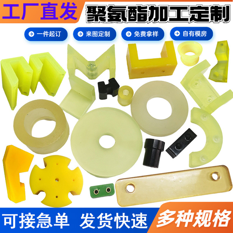 聚氨酯制品 包胶件浇筑件异形件减震PU杂件缓冲块注塑件厂家供应