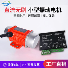 普田12V24V直流無刷振動電機可調速震動馬達小型工業振動器配件