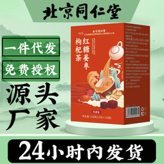 北京同仁堂紅糖姜棗枸杞茶150g養生茶黒糖姜糸茶包女性茶花茶卸売り