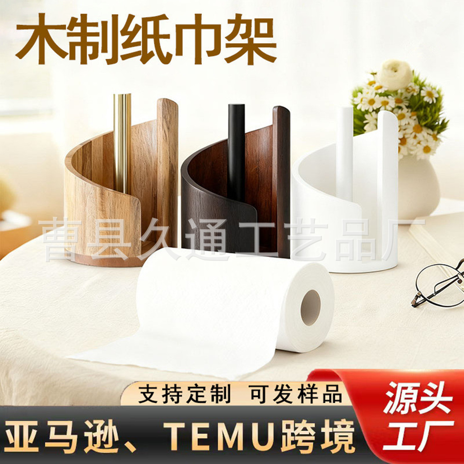 Rack de toallas de madera, estante de almacenamiento de papel de rollo doméstico, estante de acabado, estante de toallas de escritorio, estante de toallas de comedor