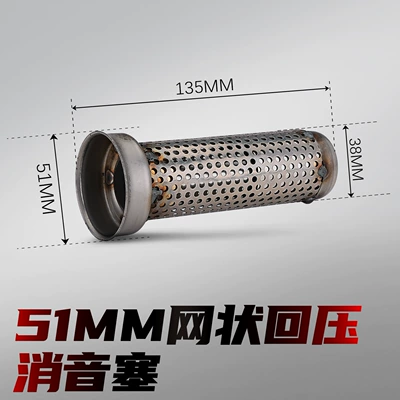 Motorcycle exhaust pipe – Universal 51Mm/60Mm Motorcycle Exhaust - 51mm-mesh-back-pressure-silencer-plug