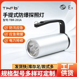移动工作灯;防爆灯;LED防爆手电
