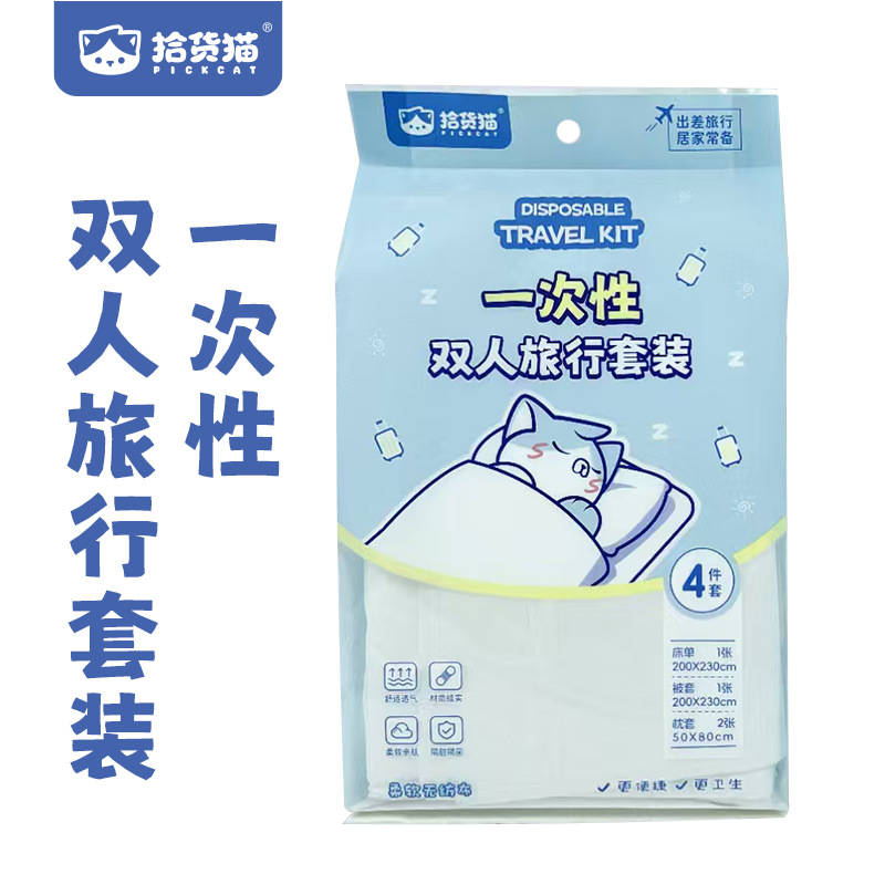Shihuo Mao SHM-8285 Disposable Double Travel Four-Piece Set【6977424082858】
