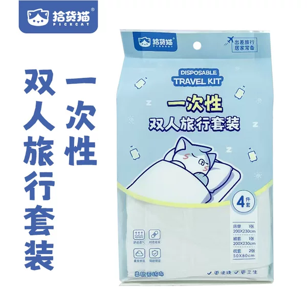 Shihuo Mao SHM-8285 Disposable Double Travel Four-Piece Set【6977424082858】