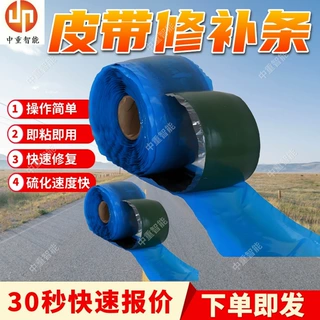 皮带修补条 输送带修补材料 4.6*220*10000加强型皮带修补条