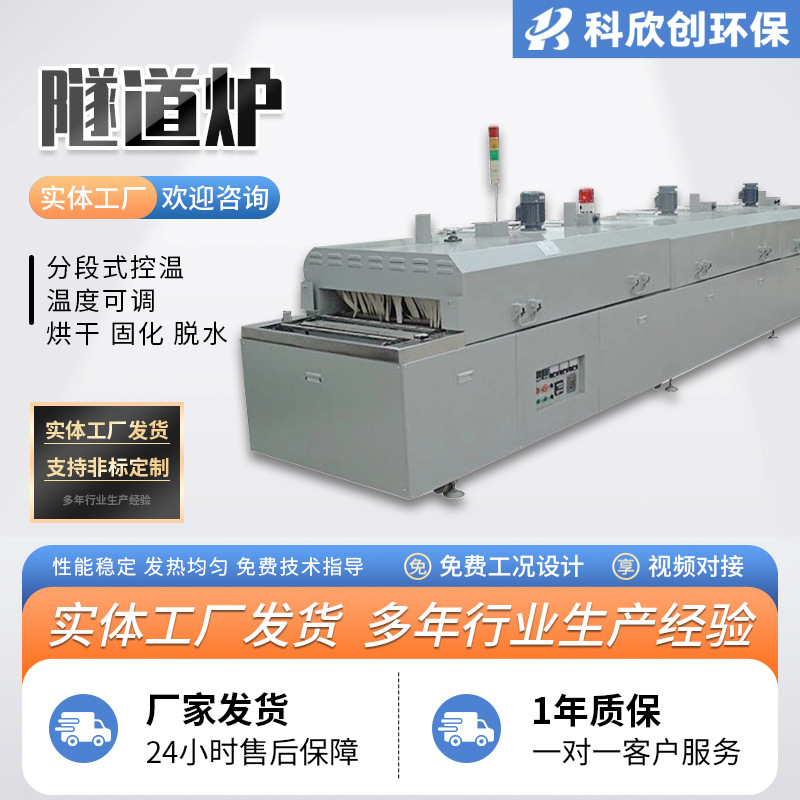 科欣创热风循环隧道炉 网带高温隧道炉 喷油烤漆隧道炉