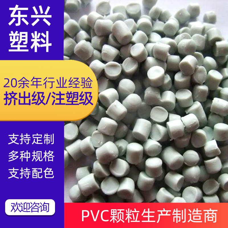 厂家供应 PVC绿色吹膜料粒批发 量大从优