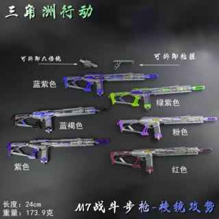 三角洲行动周边M7战斗步枪-棱镜攻势近战武器合金兵器系列24cm