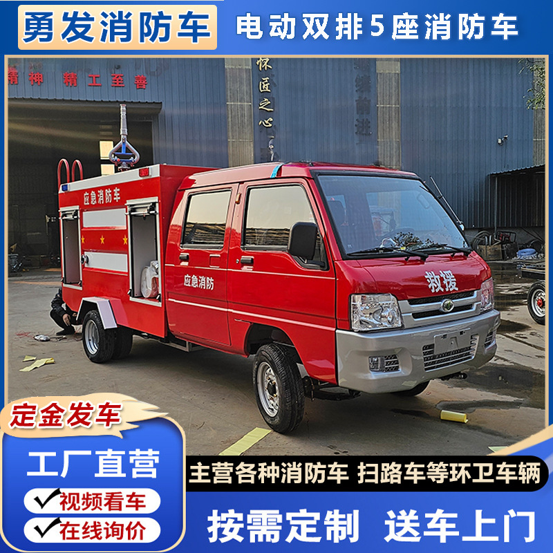 双排电动消防车 新能源电动六轮5座消防车小区学校高压水枪消防车