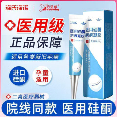 海氏海诺硅凝胶烫伤膏浅二度以内创面的隔离保护外用软膏官方正品