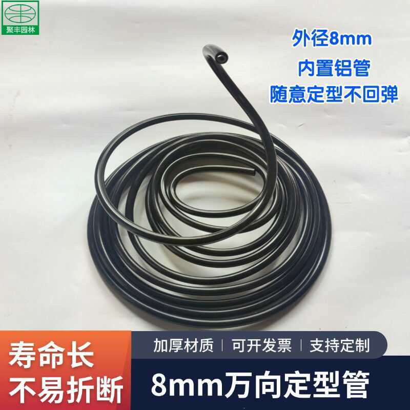 可弯曲定型水管8mm万向管任意弯曲定型快插雾化喷头树木养护喷淋