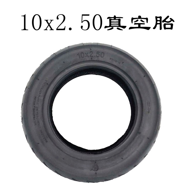 电动滑板车轮胎10x2.50真空胎10寸内胎外胎平衡车充气轮胎