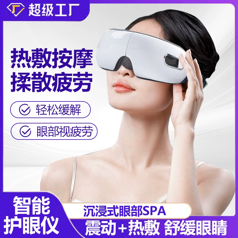 Мей Лан новый барометрический массаж для глаз инструмент для горячего компресса глаза массажер для глаз беспроводной Bluetooth