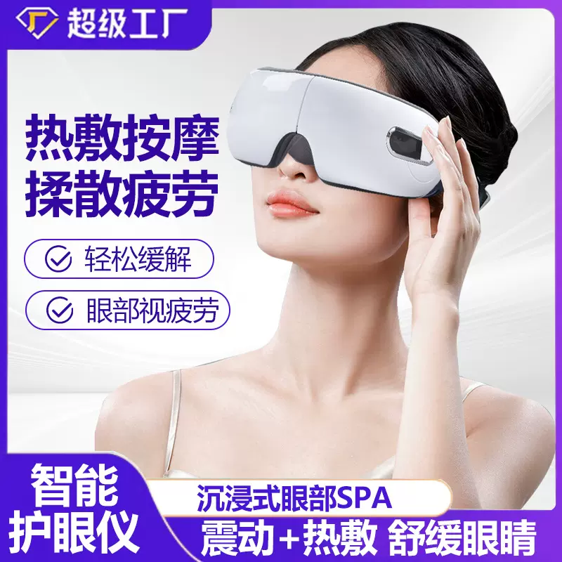 W魅兰加工定制新品气压按摩护眼仪眼部热敷按摩仪无线连接蓝牙款