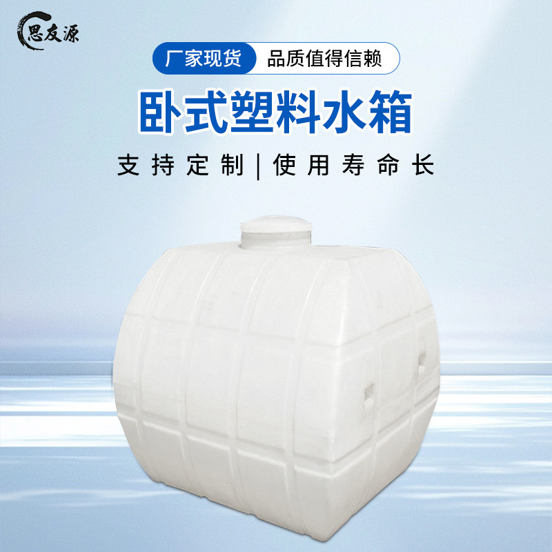 500L-10000L卧式塑料水箱pe长方形车载运输储罐矮塑胶桶加厚耐晒