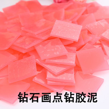 新款DLY钻石画十字绣点钻胶泥心形多规格快速点钻胶泥厂家批发