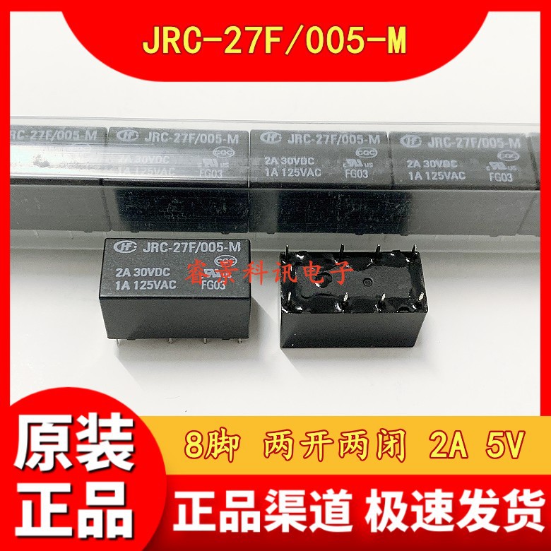 JRC-27F-005-M HFD27-005-M 5VDC继电器 8脚 2A DC5V