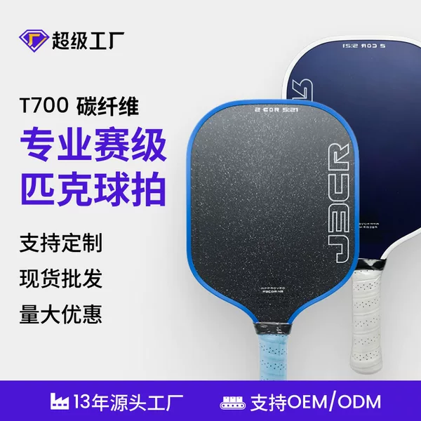 HonoluluJ3CR Pickleball Racket Hot-pressed 5th Generation EPP Foam Core T700CFC Carbon Fiber Powerful Rebound Wholesale