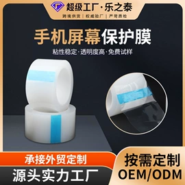 保护膜;手机保护膜;静电膜收缩膜