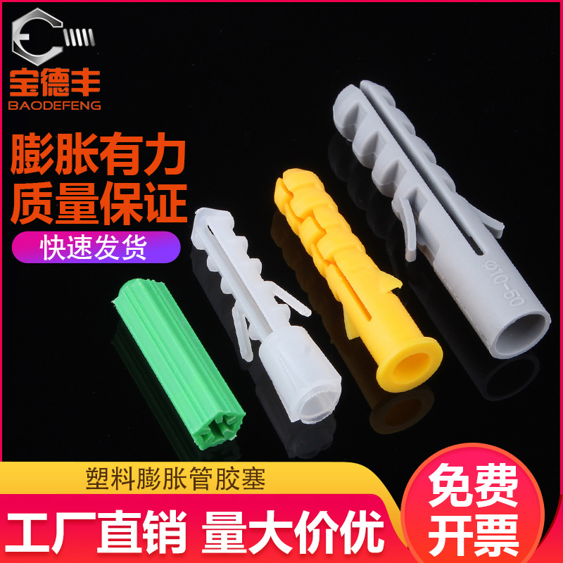 塑料膨胀管胶塞小黄鱼膨胀螺丝塑胶管尼龙涨塞锚栓M5M6M8M10-M14