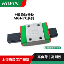 微型直线导轨滑块mgn7导轨 微小型上银直线导轨滑块mgn7H滑轨线轨