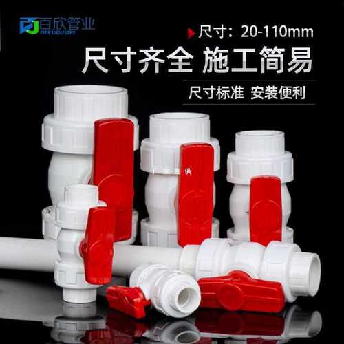PVC double by order valve double live ball valve 25 32 40 50 water pipe fittings 75 pipe fittings switch valve 63