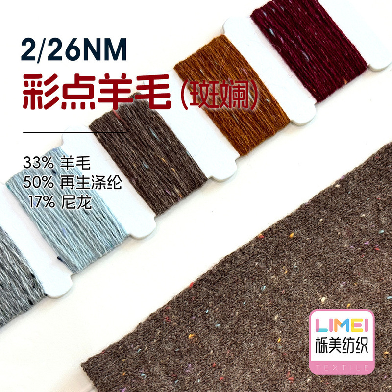 Quercus 2/26NM colored wool colorful yarn 33% wool 50% recycled polyester 17% nylon