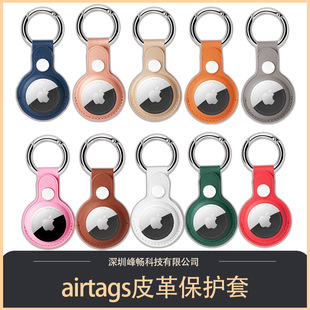 Suitable for Apple airtag 1/2 tracker protective case skin-touch leather anti-lost locator protective case manufacturer