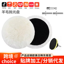 跨境纯羊毛抛光轮汽车打蜡神器自粘海绵轮羊毛球打磨抛光盘批发